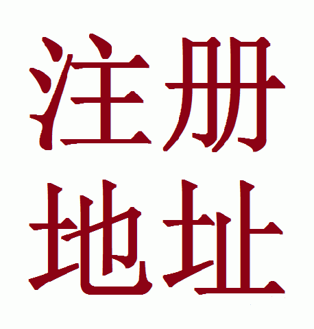 吴江注册公司